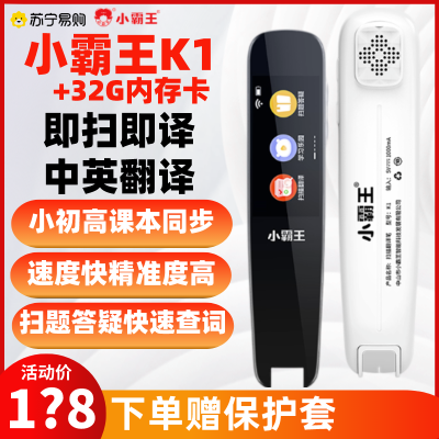 小霸王扫读笔K1+32G内存卡