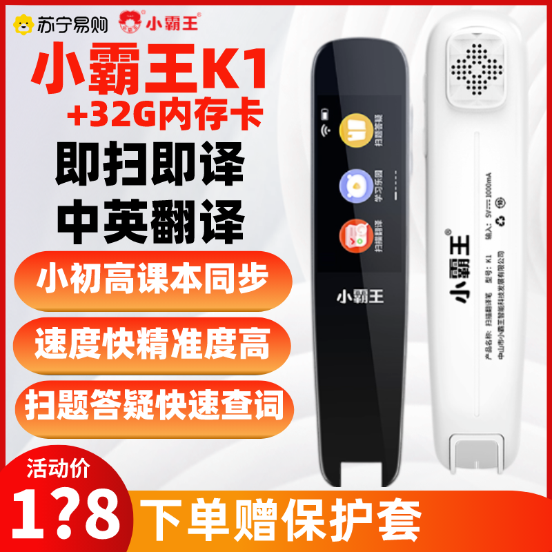 小霸王扫读笔K1+32G内存卡 中英文互译 电子词典 扫描点读笔