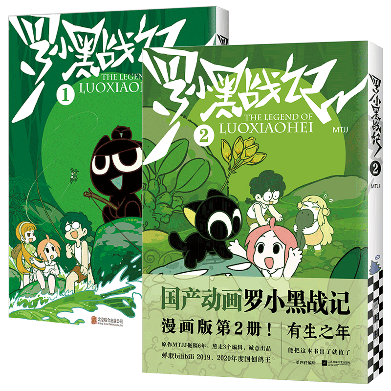 [正版图书]全套5册罗小黑战记1+2蓝溪镇1+2+3 君清篇MTJJ木头新作漫画国漫奇幻治愈温暖老君清凝玄离无限国民漫画高清大图