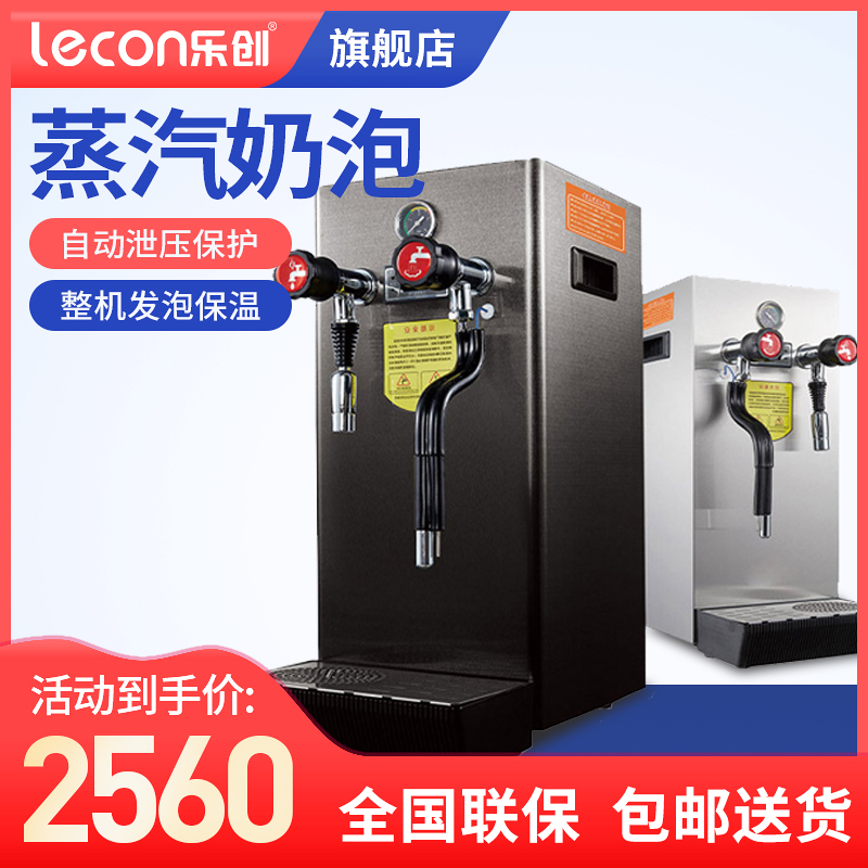 乐创 高温蒸汽打奶泡机全自动电动商用 开水机奶泡机