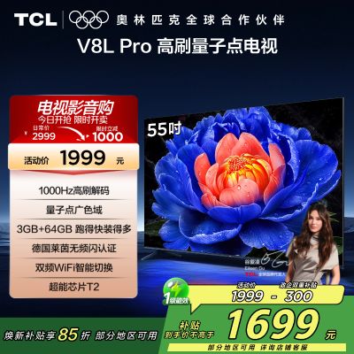 TCL电视机 55V8L Pro