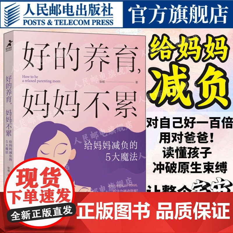 好的养育妈妈不累 给妈妈减负的5大魔法深度陪伴 丧偶隔代教育育儿焦虑平和式教养育儿书籍