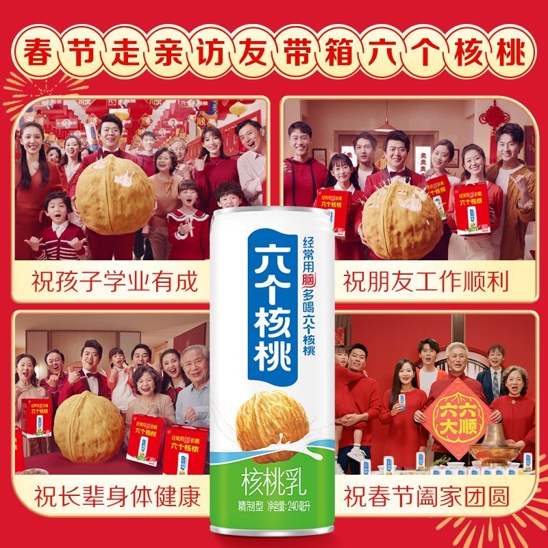 六个核桃240ml*10罐贺岁精制型低糖核桃乳饮料礼盒节日送礼高清大图