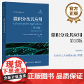 店 微积分及其应用 第15版第十五版 指数函数和自然对数函数讲解书籍 泰勒多项式和无穷级数介绍书 电子工业出版社