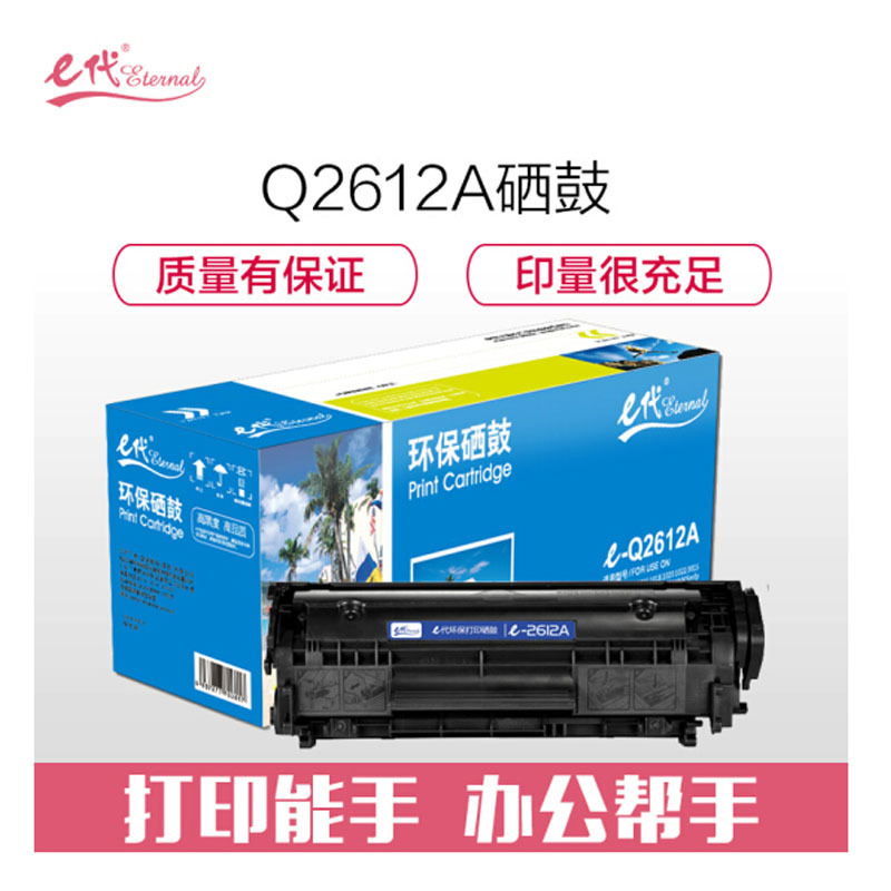 e代 Q2612A 硒鼓 适用惠普12A hp1020 M1005 硒鼓 1010 1015 1018 1022 3