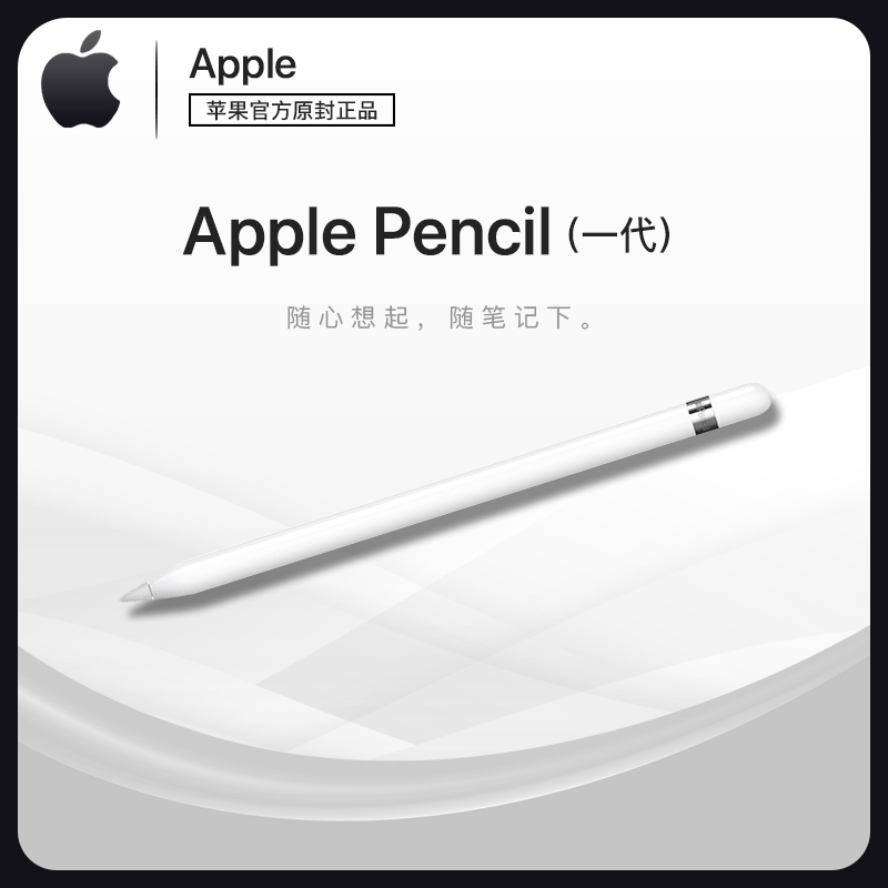 Apple Pencil 手写笔一代(适用于iPad8代、9代 iPad Air3、mini5]白色苹果原装 海外版