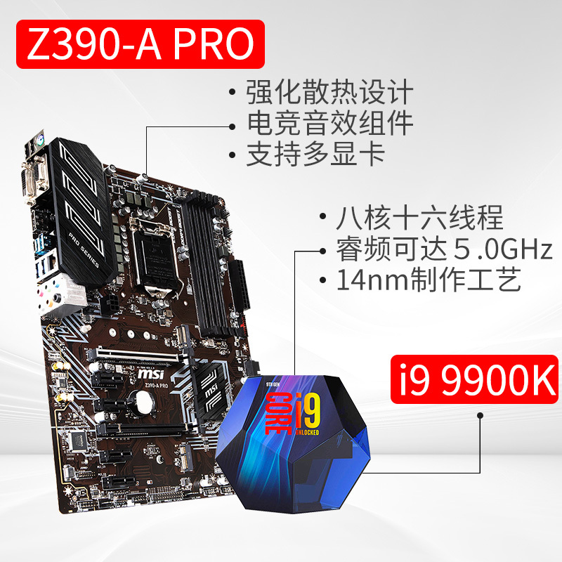 微星MSI Z390搭英特尔i9 9900KF台式电脑游戏主板CPU套装9900K旗舰店