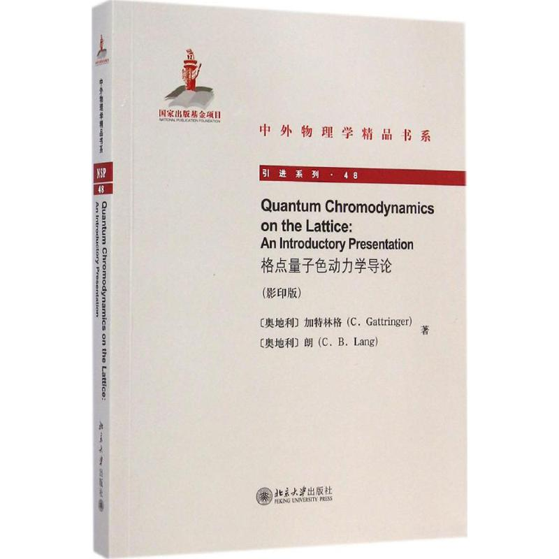 音像格点量子色动力学导论C.Gattringer
