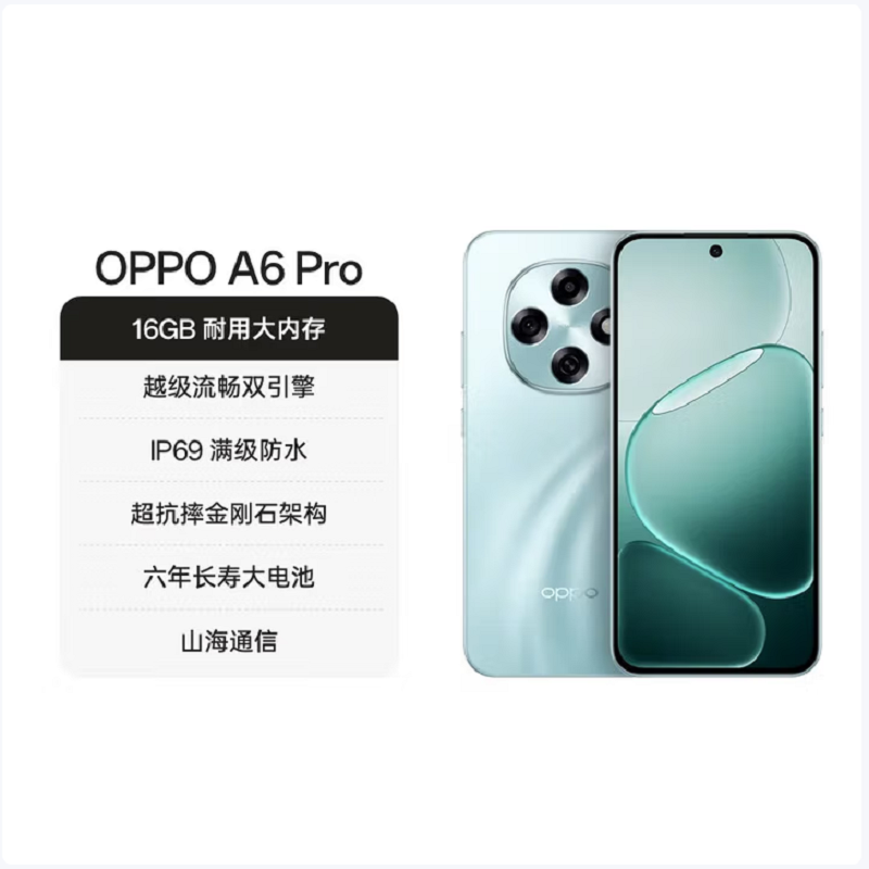 OPPO A6 Pro 青云平步 16GB+256GB 天玑7300 5G芯 7000大电池 80W快速充电 5G AI手机高清大图