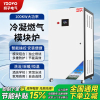 YZOVO商用低氮冷凝式天燃气模块炉热水器中央全屋供暖酒店工厂工地游泳池热水锅炉 全自动洗浴供暖两用 1200KW