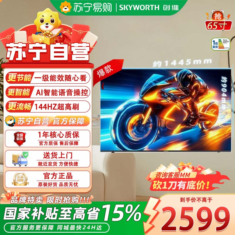 创维电视65英寸65A3F电视机144Hz超高刷 4K液晶游戏智能平板 65英寸