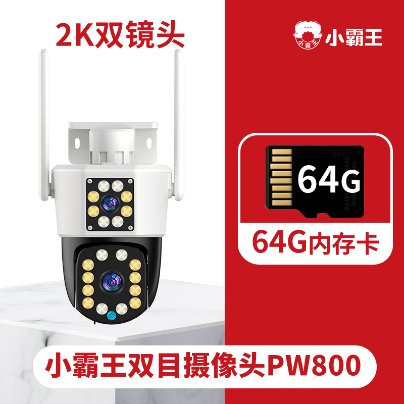 小霸王PW800双目摄像头室外家用手机远程无线wifi高清云存储网络可语音对讲录音监控器