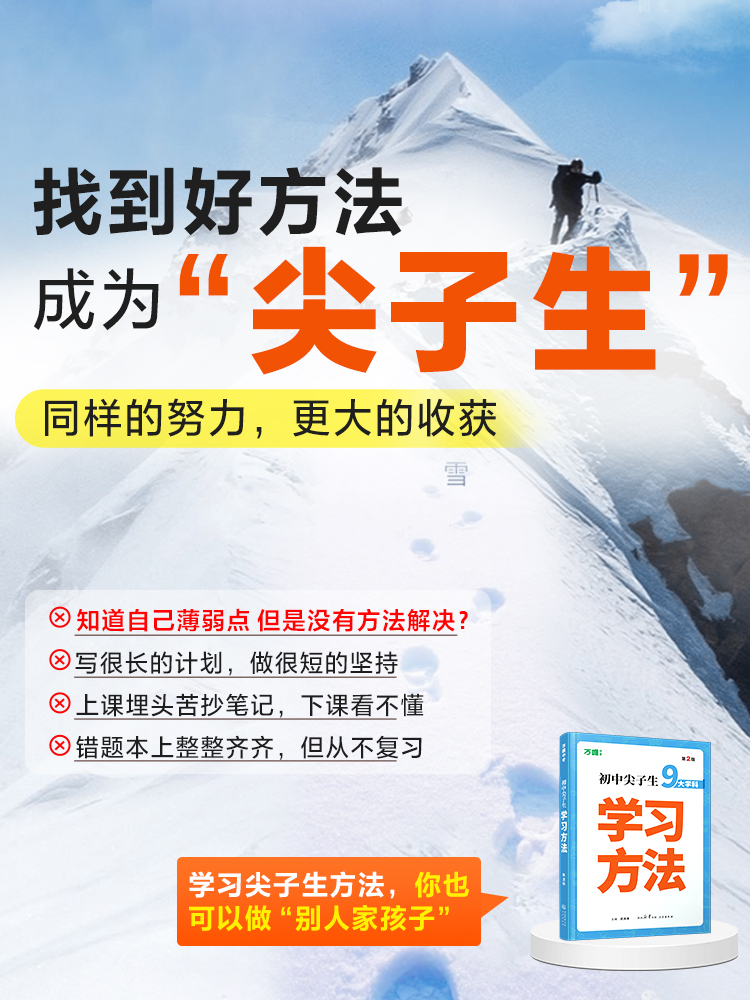 [陪伴+奋斗+成长+尖子生]4本装 初中通用 [正版]2025初中尖子生学习方法中学生高效学习技巧初一初二初三青少年励志高清大图