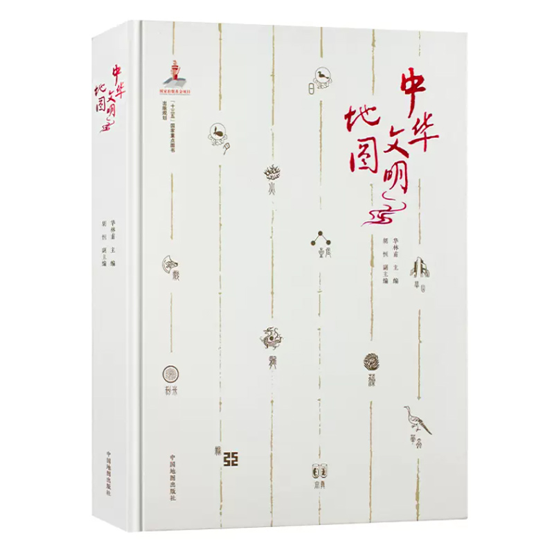 [醉染正版]中华文明地图 华林甫 中国历史地图集通史古代史 417篇参考文献 地图里的中国 9787520403139高清大图