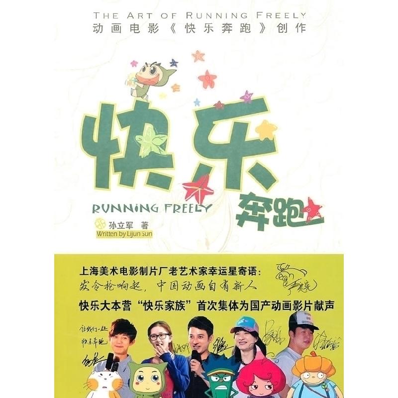 正版新书】快乐奔跑孙立军9787807247159
