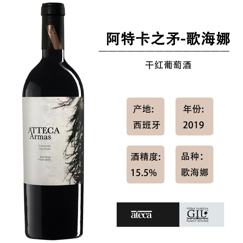 [西班牙原瓶进口]阿特卡之矛-歌海娜 750ml