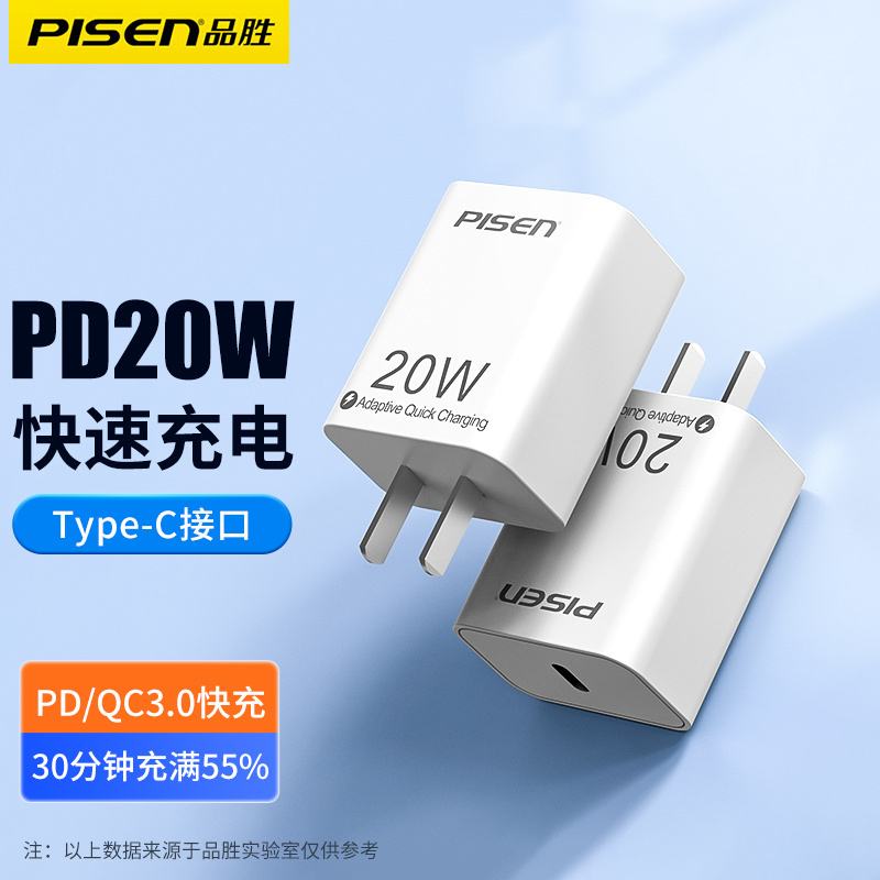 品胜苹果20W充电器(白色)PD快充头Tyepc-C苹果13ProMax/11/x/12充电插头iPhone14Plus