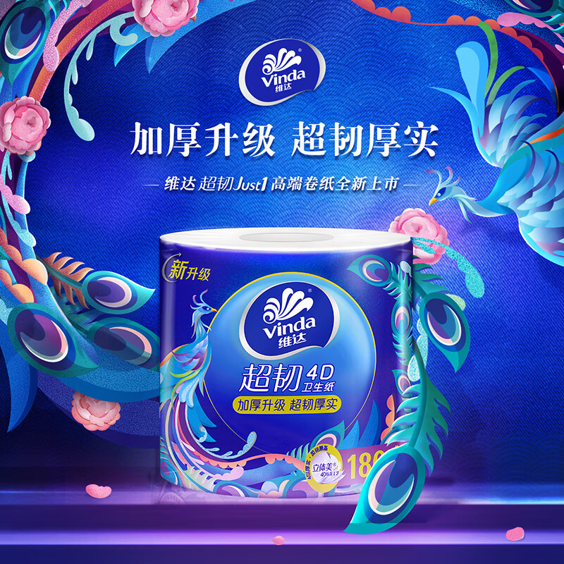 维达(Vinda)超韧有芯卷纸4层180克*10卷/提 V4688 138*114mm 1提 新旧包装随机发高清大图