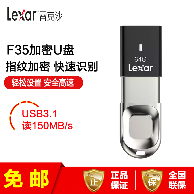 [免邮]雷克沙(Lexar)F35 64GB U盘 读150MB/s指纹加密闪存盘USB3.0 电脑灰色优盘