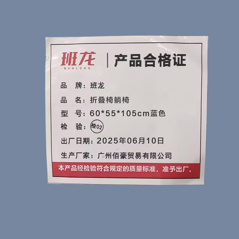 班龙折叠椅躺椅60*55*105cm蓝色张高清大图