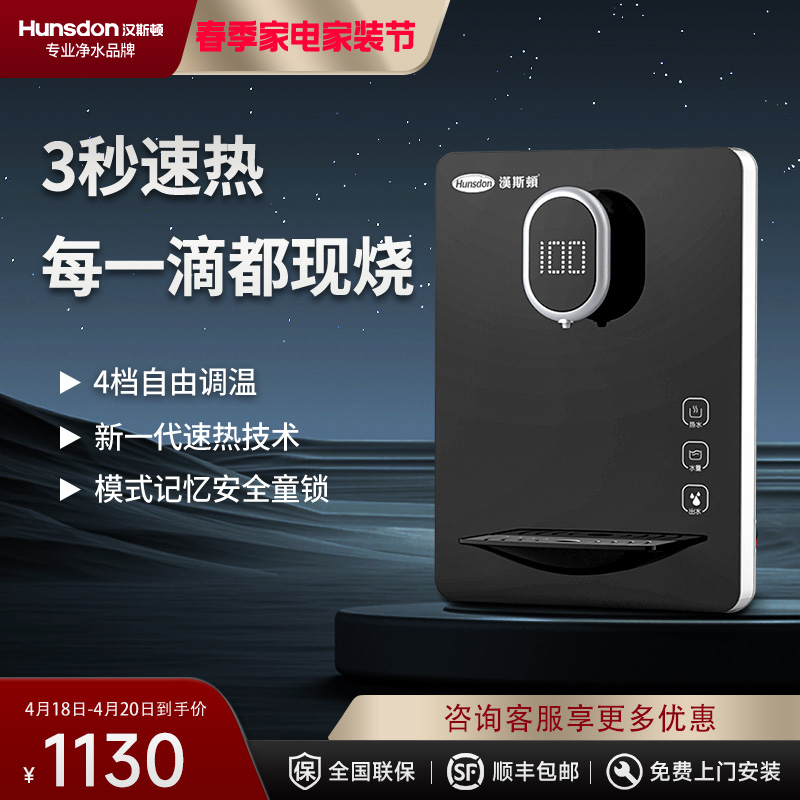 汉斯顿/Hunson净水器管线机家用速热壁挂式饮水机小型即热温热可调温直饮机G300高清大图