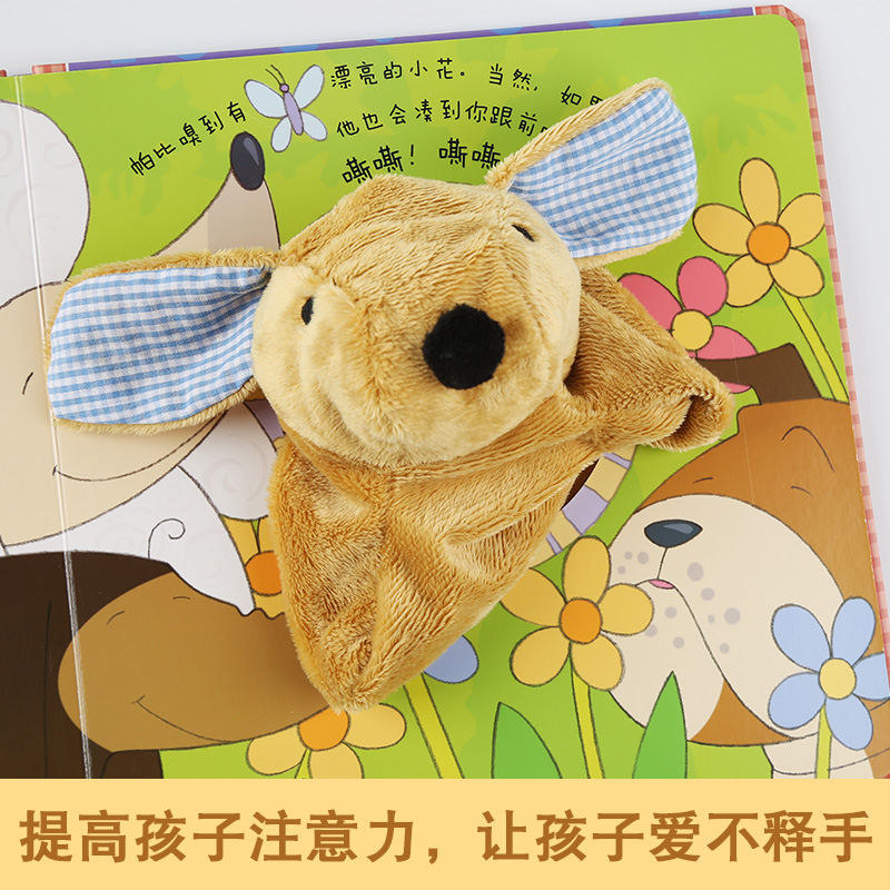[聪明宝贝互动手偶书]小兔巴尼 [正版]小狗帕比互动手偶启蒙认知书 0-1-2-3岁绘本触摸玩具书宝宝婴幼儿撕不烂小兔巴高清大图