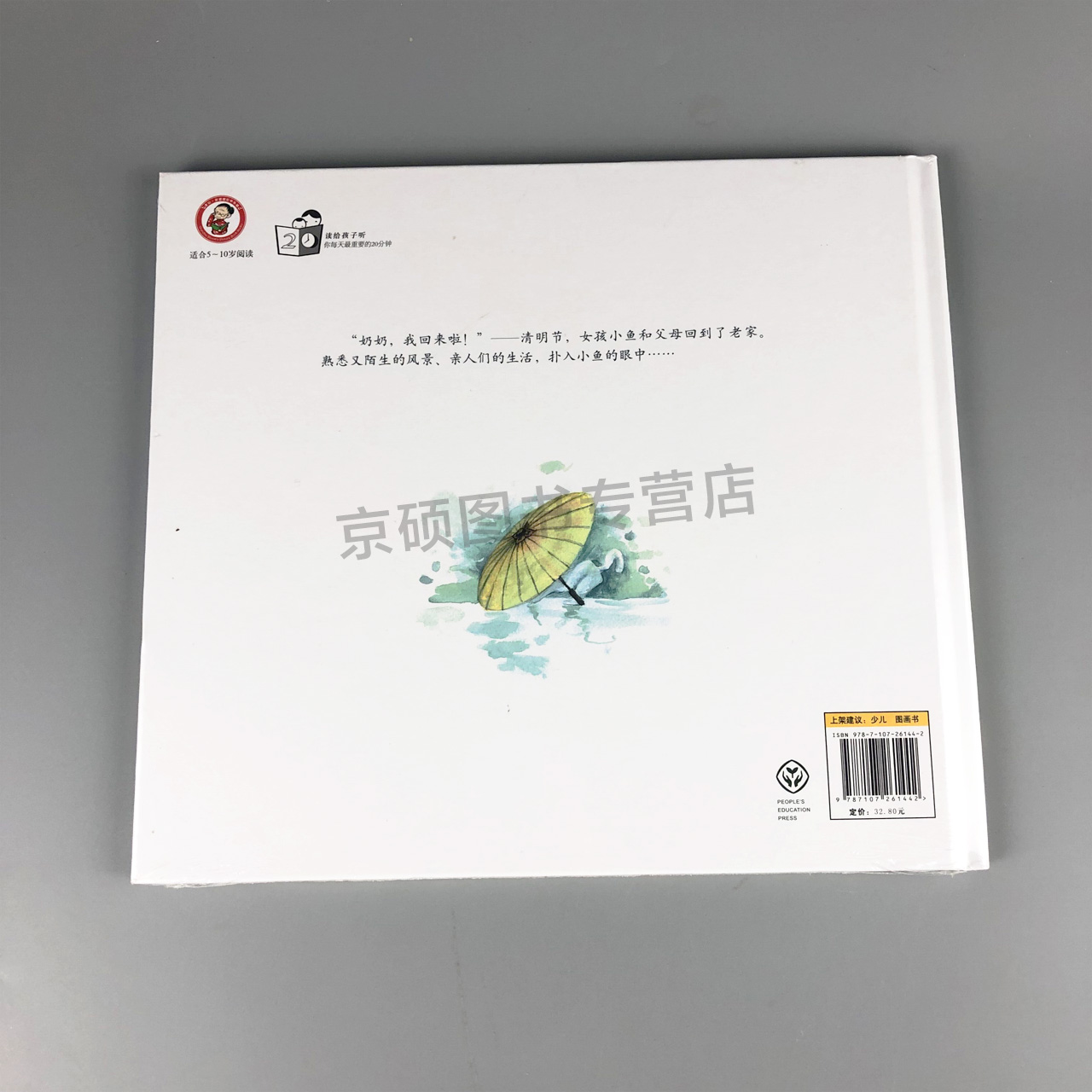 [正版]美中国系列图画书 小鱼的春天 童书 3-6岁 卡通动漫图画书 精装图画书 中国原创 绘本 中国文化元素的图画高清大图