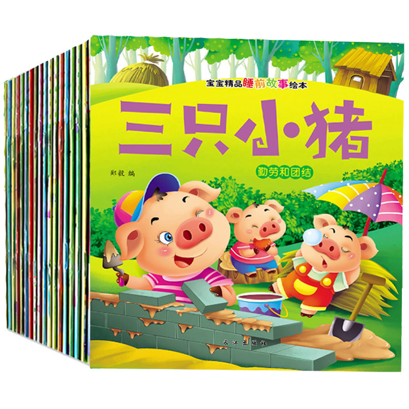 [正版]20册宝宝睡前故事 小红帽 狼来了0-3-4-5-6岁儿童绘本看的书 丑小鸭婴儿幼儿启蒙读物 小马过河故事书白高清大图