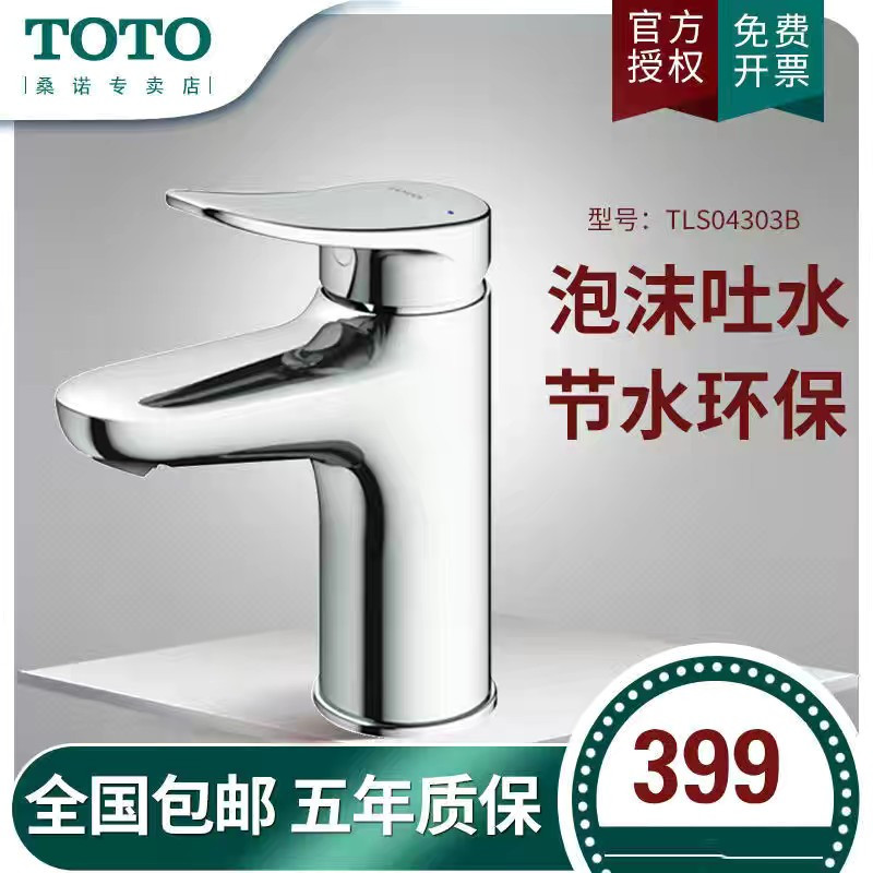 TOTO水龙头卫生间台盆龙头面盆洗脸盆洗手盆冷热水龙头TLS04303B