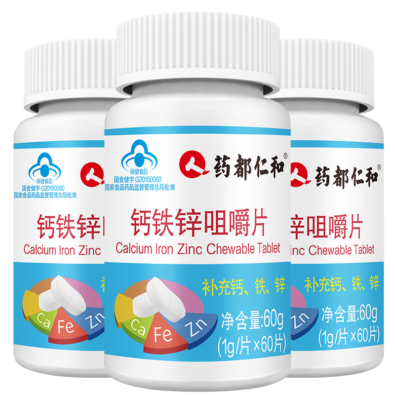 药都仁和 钙铁锌咀嚼片60片*3瓶 碳酸钙青少年学生儿童补钙片没激素长高个子一周期 共180片