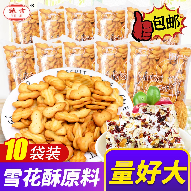 豫吉 零食饼干 休闲饼干 原味 1700g袋装(小葫芦饼干雪花酥原料)