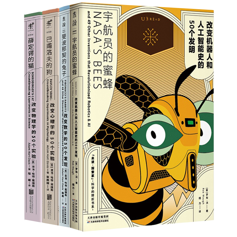 [正版]新书 科学的转折四部曲:薛定谔的猫+巴甫洛夫的狗+斐波那契的兔子+宇航员的蜜蜂 让你迅速了解科学的四大领域 未高清大图