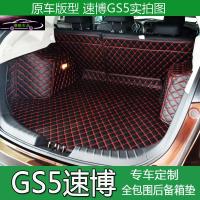 广汽传祺GS5速博后备箱垫2012-13-14-15-16款速博GS5全包围尾箱垫