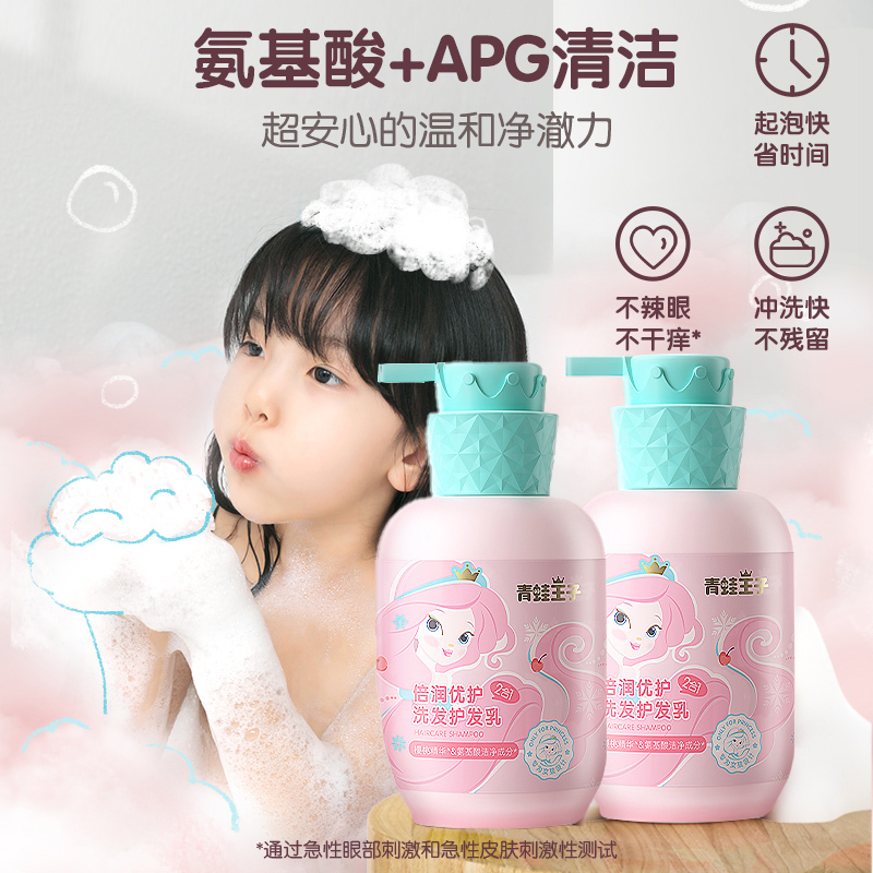 青蛙王子女童专用倍润优护洗发护发乳500ml*2瓶