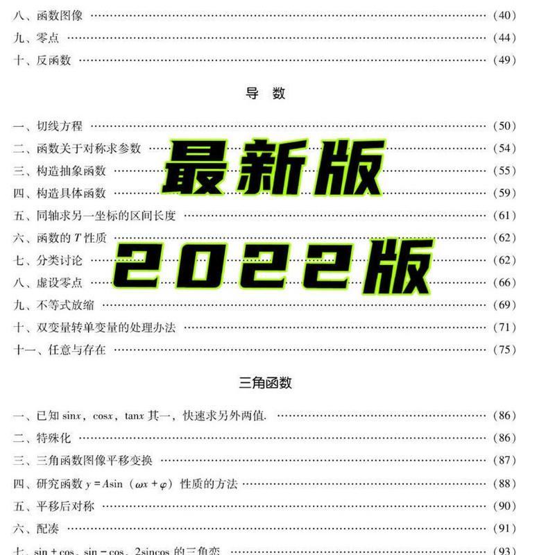 高考数学题型与技巧 2022高考数学题型与技巧廖耿丰高一高二高三高中数学