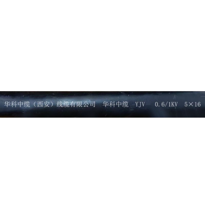 华科中缆 铜芯线 YJV-5*16 米高清大图