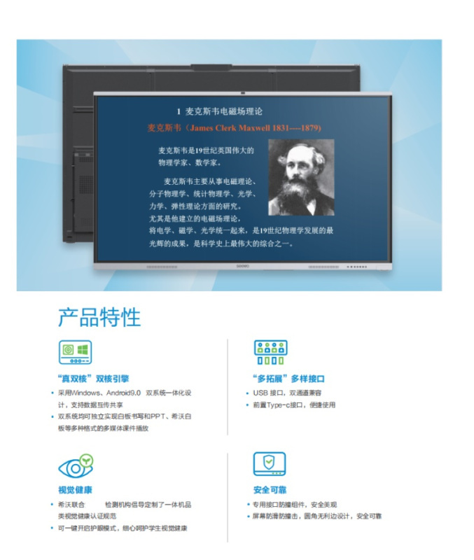 希沃86英寸智慧触控教学一体机 FV86EB-商用显示器高清大图