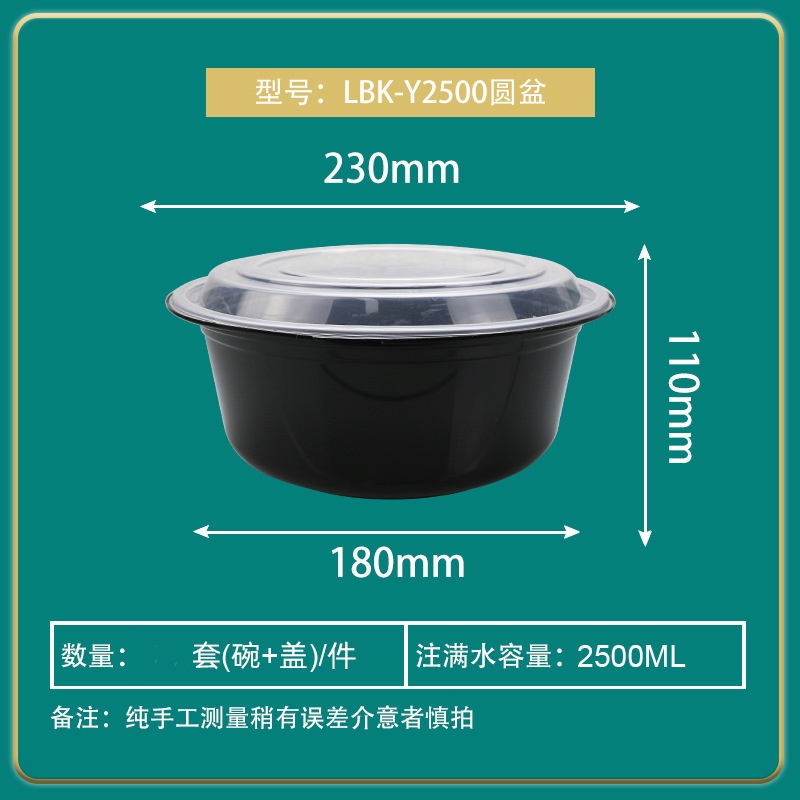华普思lbk-Y2500黑色碗配透明盖打包盒一次性餐盒圆形黑色打包盒食品级加厚塑料圆碗带盖100只起订