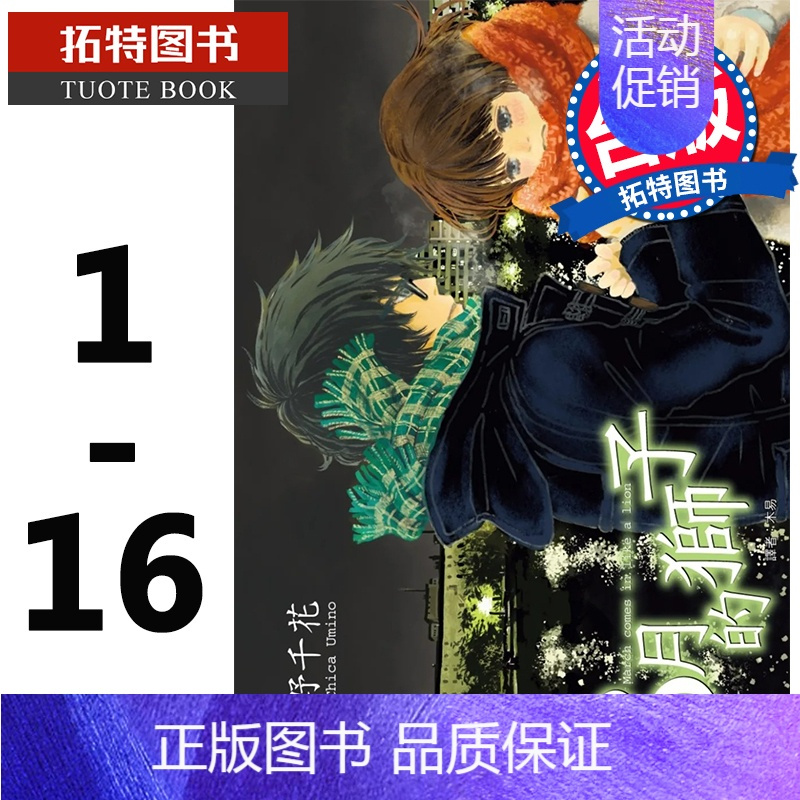 [正版] 台版漫画书 尖端 3月的狮子1-16 羽海野千花籍 拓特原版