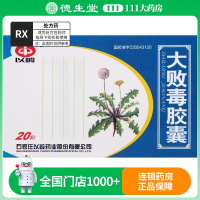 以岭 大败毒胶囊 0.5G*20粒/盒