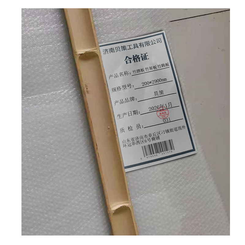 贝策 竹踏板 竹架板竹跳板 200*2900mm 个高清大图