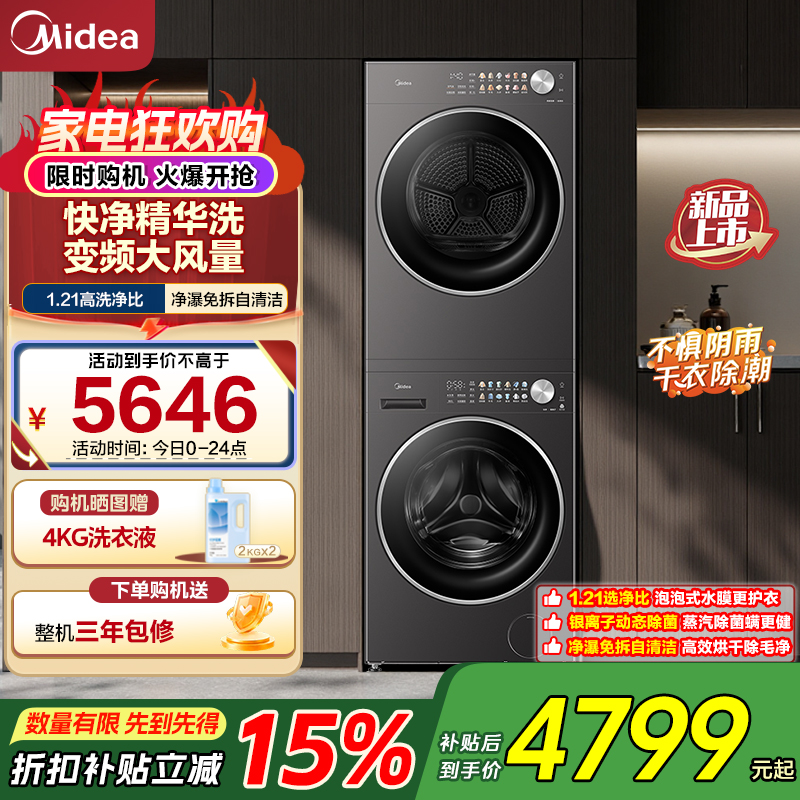 美的(Midea)10公斤洗烘套装 全自动滚筒+热泵烘干机1.21高洗净比多重毛屑过滤MG10L01T+HL01T高清大图