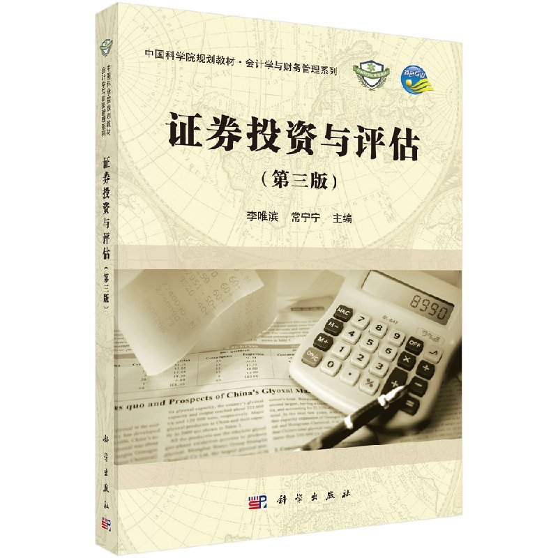 [正版]证券投资与 估(第三版)