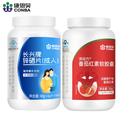 「番茄红素60粒+锌硒宝60片」康恩贝(CONBA) 成人男性备孕前线锌硒宝补锌硒片可撘提高提升精子质量产品旗舰正品自营
