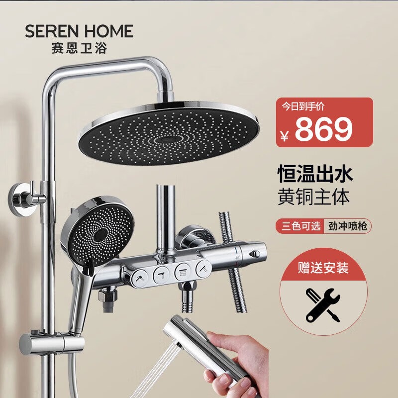 EREN HOME赛恩卫浴恒温花洒套装淋浴器按键沐浴花洒套装增压喷头黄铜主体