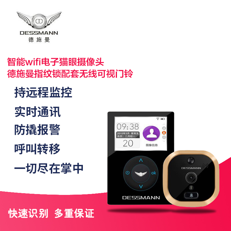 德施曼(DESSMANN)智能指纹锁配件智能猫眼实时监控广角视野