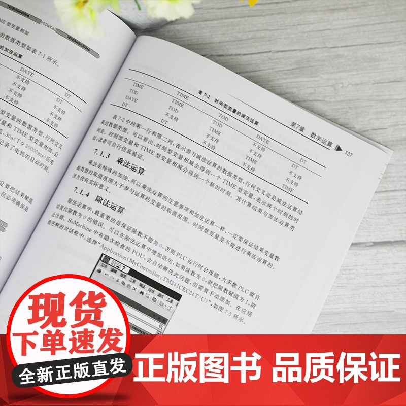 清华正版 PLC结构化文本编程 清华大学出版社 傅磊 PLC技术 程序设计 教材高清大图
