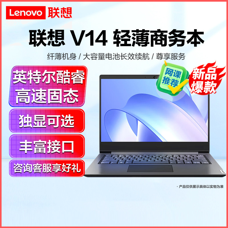 联想(Lenovo)V14 英特尔酷睿14英寸轻薄笔记本电脑(I3-1115G4/8G/512G固态/集显) 定制 灰色 轻薄商务学生网课学习推荐移动小新办公笔记本联想官方自营旗舰