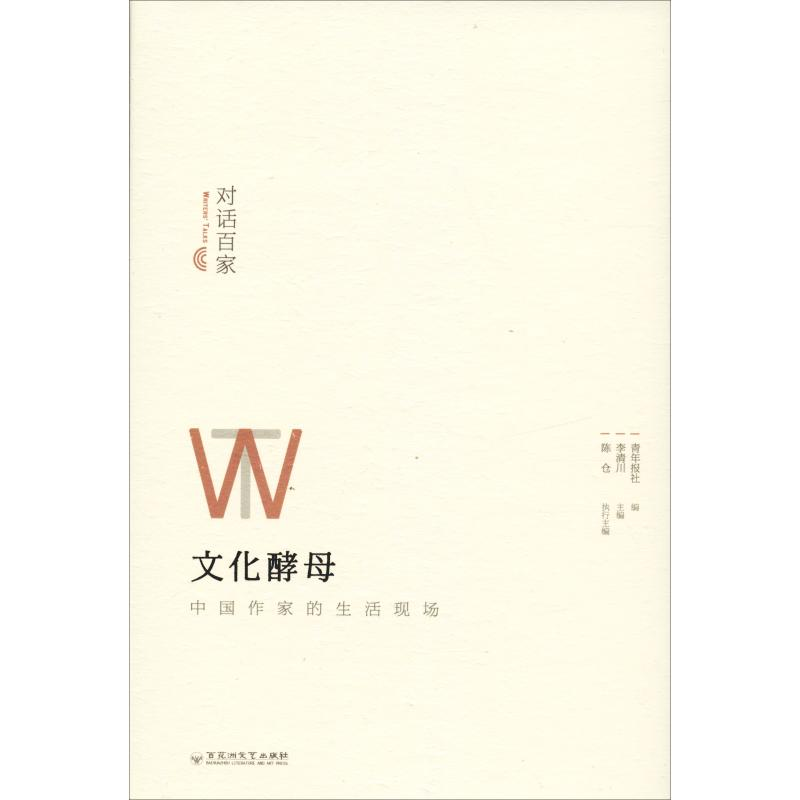 [M]文化酵母-9787550032354高清大图