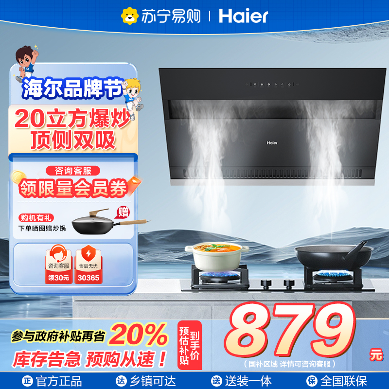 海尔大吸力油烟机家用C6JS